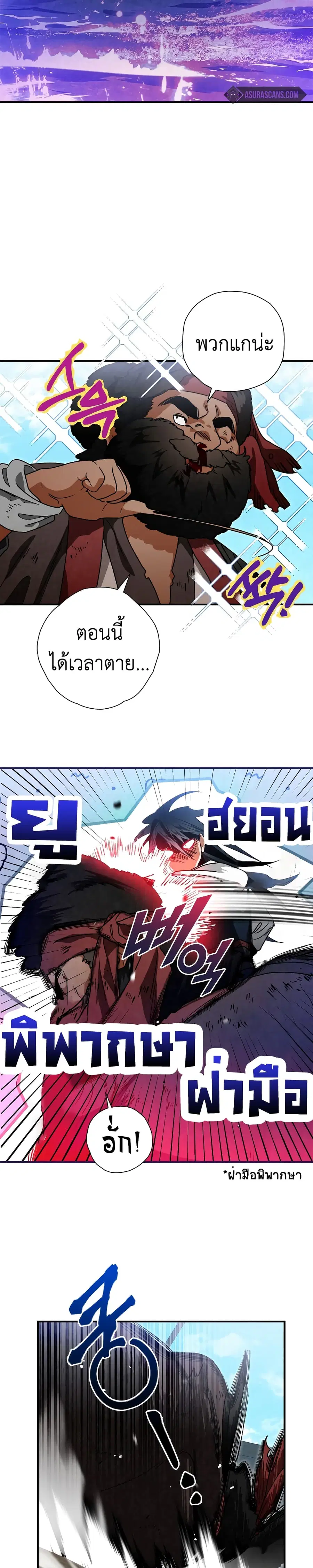 Heavenly Sword’s Grand Saga ตอนที่ 35 หน้า 3