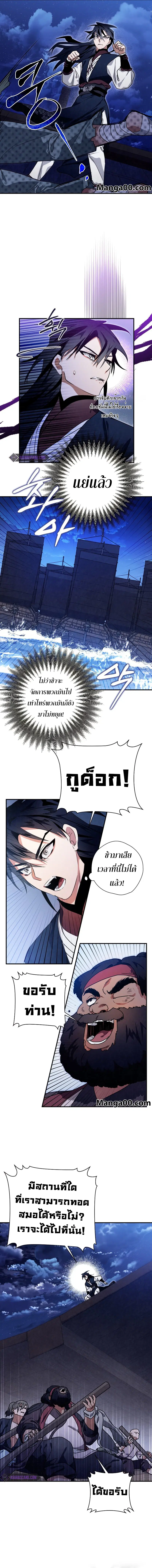 Heavenly Sword’s Grand Saga ตอนที่ 36 หน้า 2