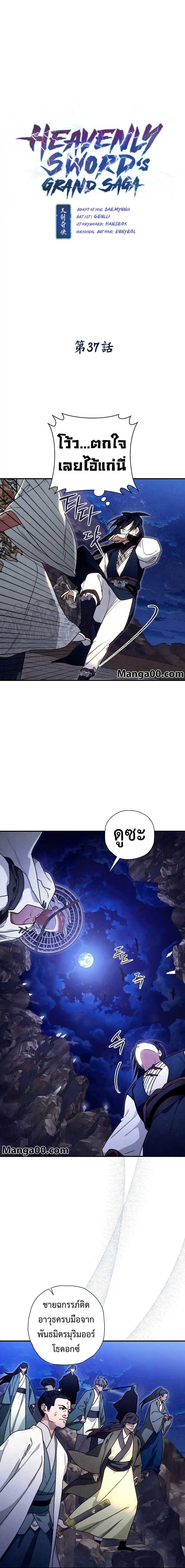 Heavenly Sword’s Grand Saga ตอนที่ 37 หน้า 3