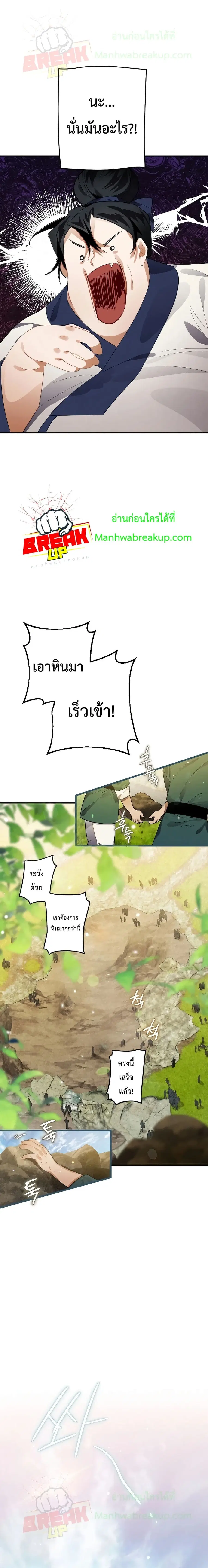 Heavenly Sword’s Grand Saga ตอนที่ 4 หน้า 2