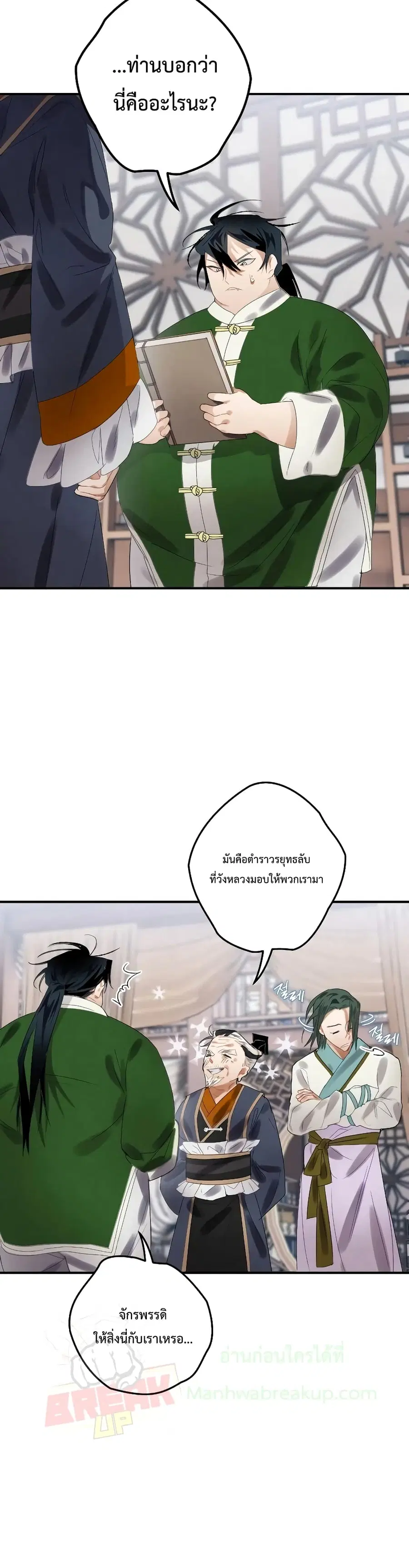 Heavenly Sword’s Grand Saga ตอนที่ 6 หน้า 3