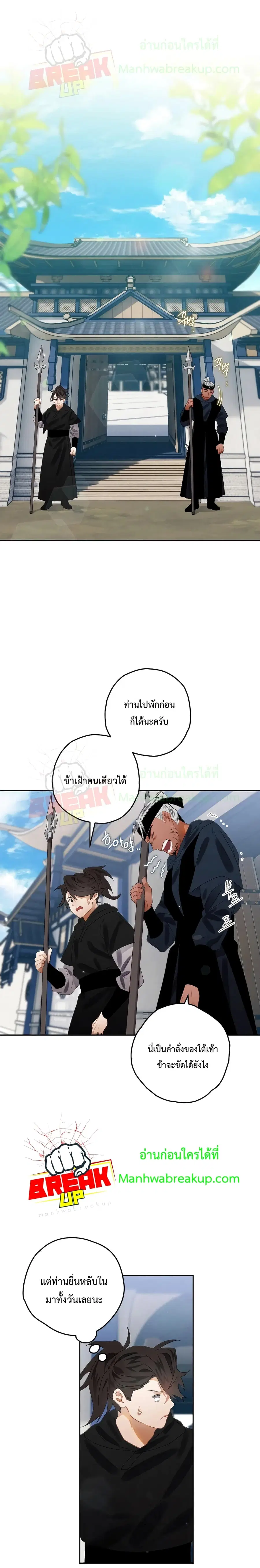 Heavenly Sword’s Grand Saga ตอนที่ 7 หน้า 2