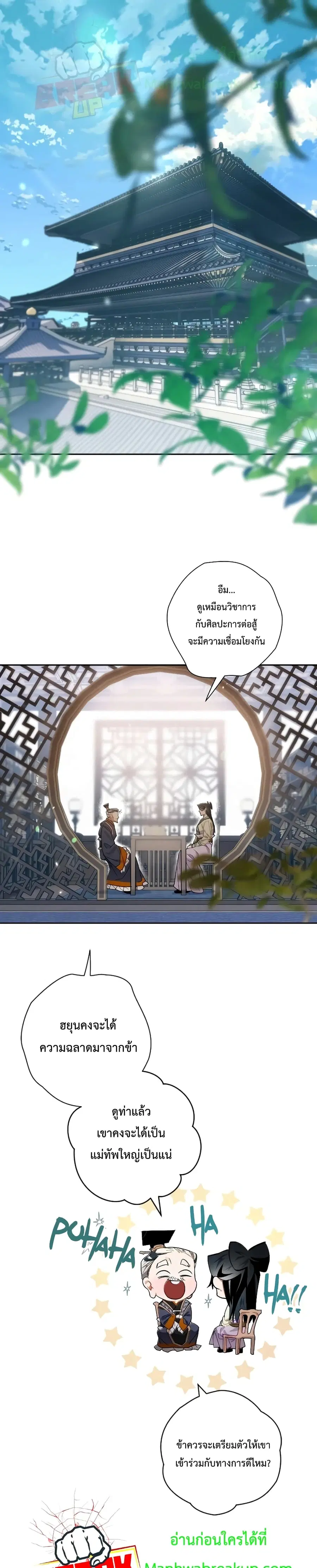 Heavenly Sword’s Grand Saga ตอนที่ 8 หน้า 2