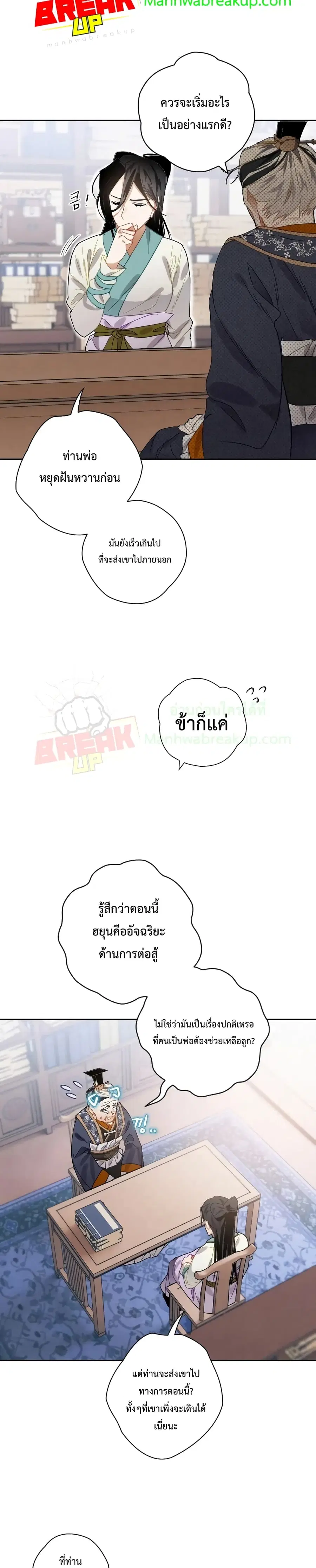 Heavenly Sword’s Grand Saga ตอนที่ 8 หน้า 3
