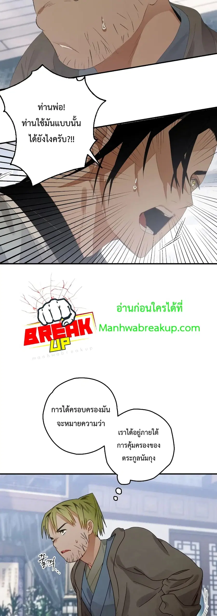 Heavenly Sword’s Grand Saga ตอนที่ 9 หน้า 3