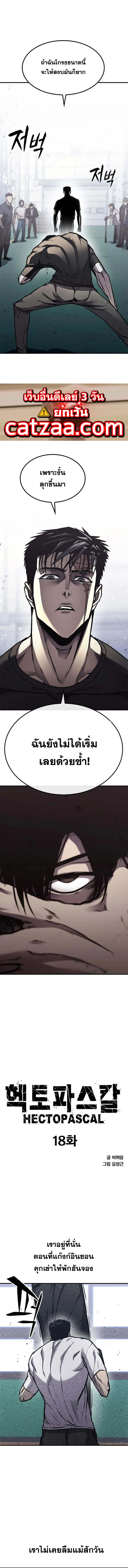 Hectopascals ตอนที่ 18 หน้า 1