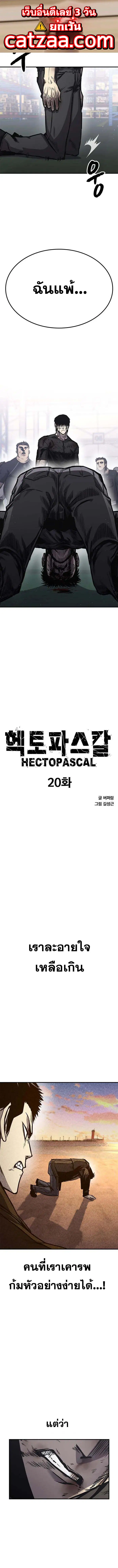 Hectopascals ตอนที่ 20 หน้า 1