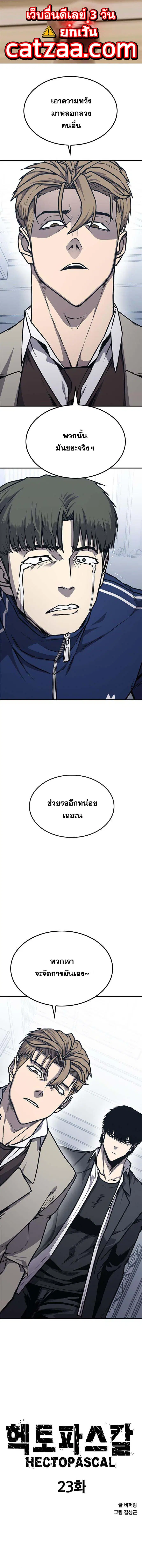 Hectopascals ตอนที่ 23 หน้า 1