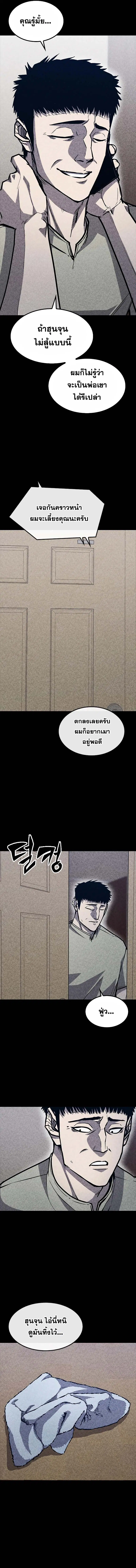 Hectopascals ตอนที่ 37 หน้า 3