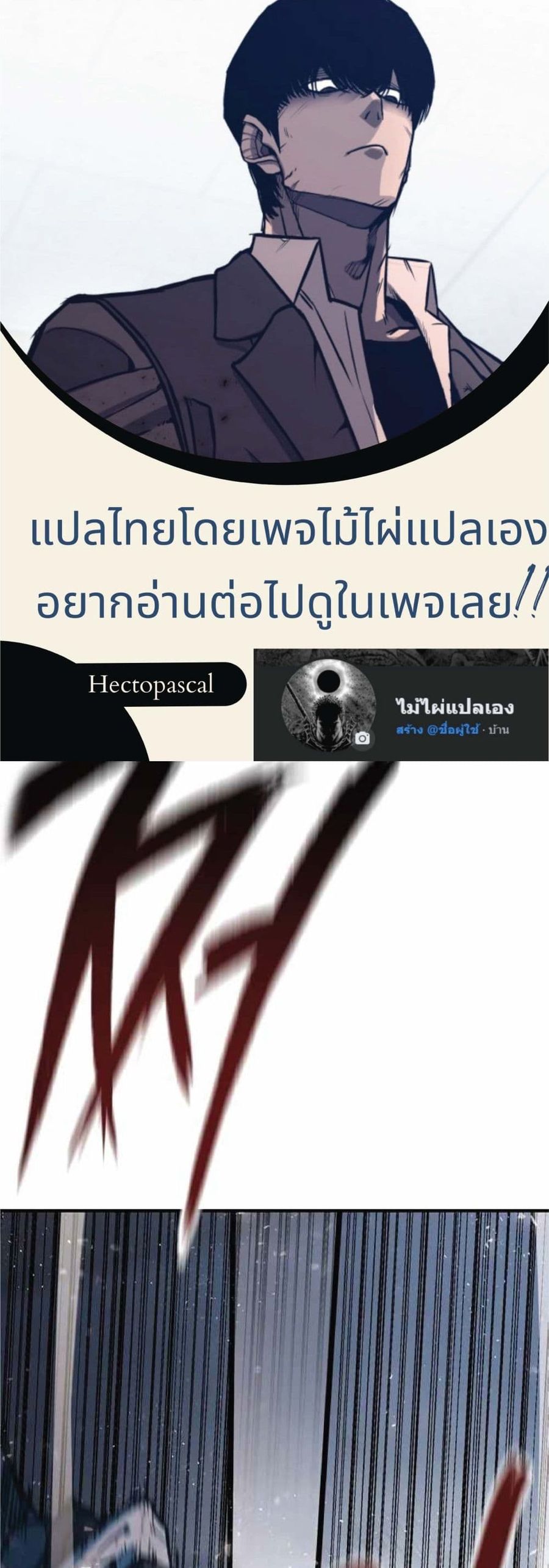 Hectopascals ตอนที่ 5 หน้า 1