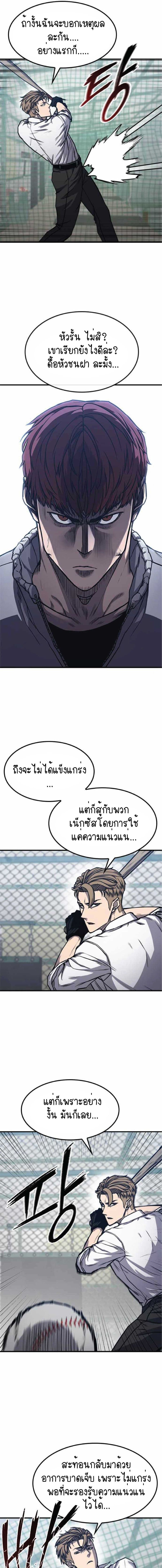 Hectopascals ตอนที่ 8 หน้า 3