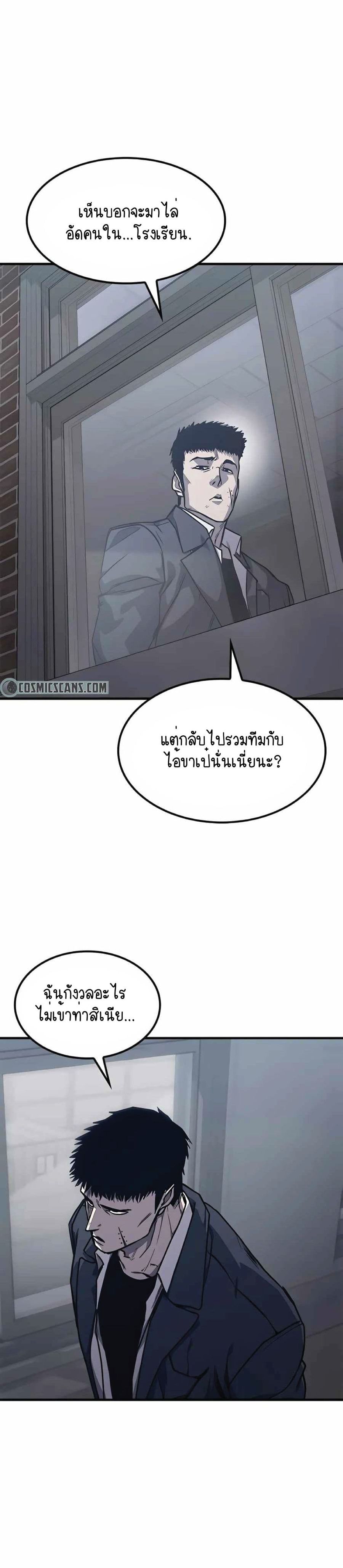 Hectopascals ตอนที่ 9 หน้า 2