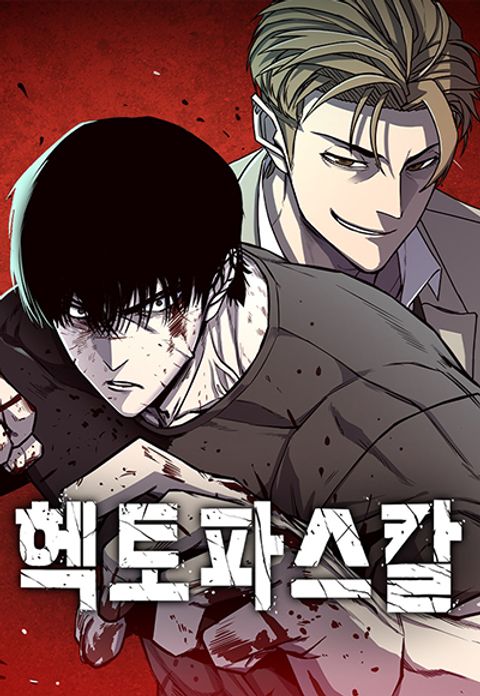 ปก Hectopascals มังงะเกาหลี แปลไทย