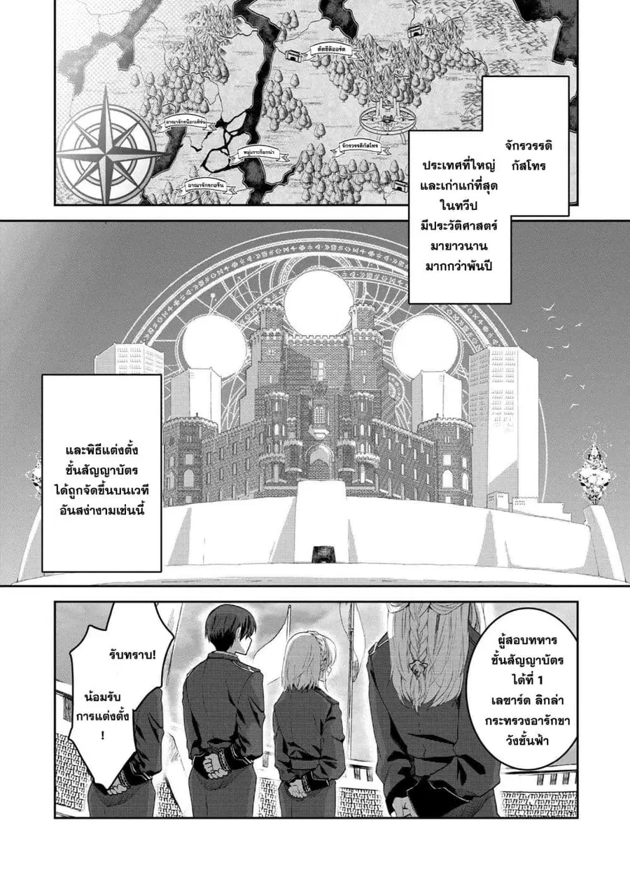 Heimin Shusshin no Teikoku Shoukan, Munou na Kizoku Joukan wo Juurin shite Nariagaru ตอนที่ 1 หน้า 2