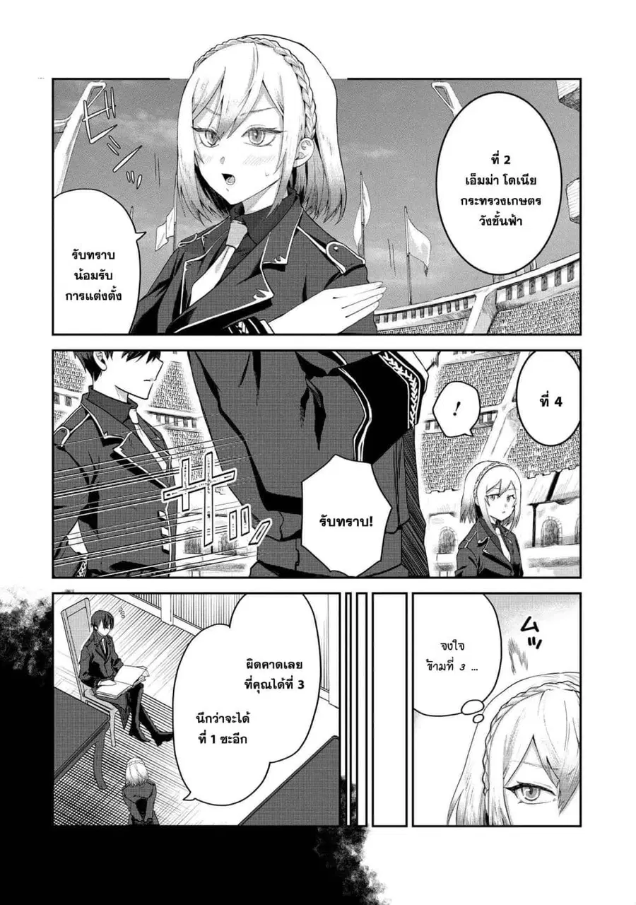 Heimin Shusshin no Teikoku Shoukan, Munou na Kizoku Joukan wo Juurin shite Nariagaru ตอนที่ 1 หน้า 3