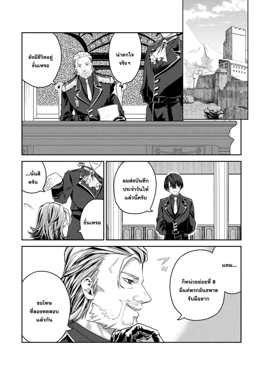 Heimin Shusshin no Teikoku Shoukan, Munou na Kizoku Joukan wo Juurin shite Nariagaru ตอนที่ 2.1 หน้า 2
