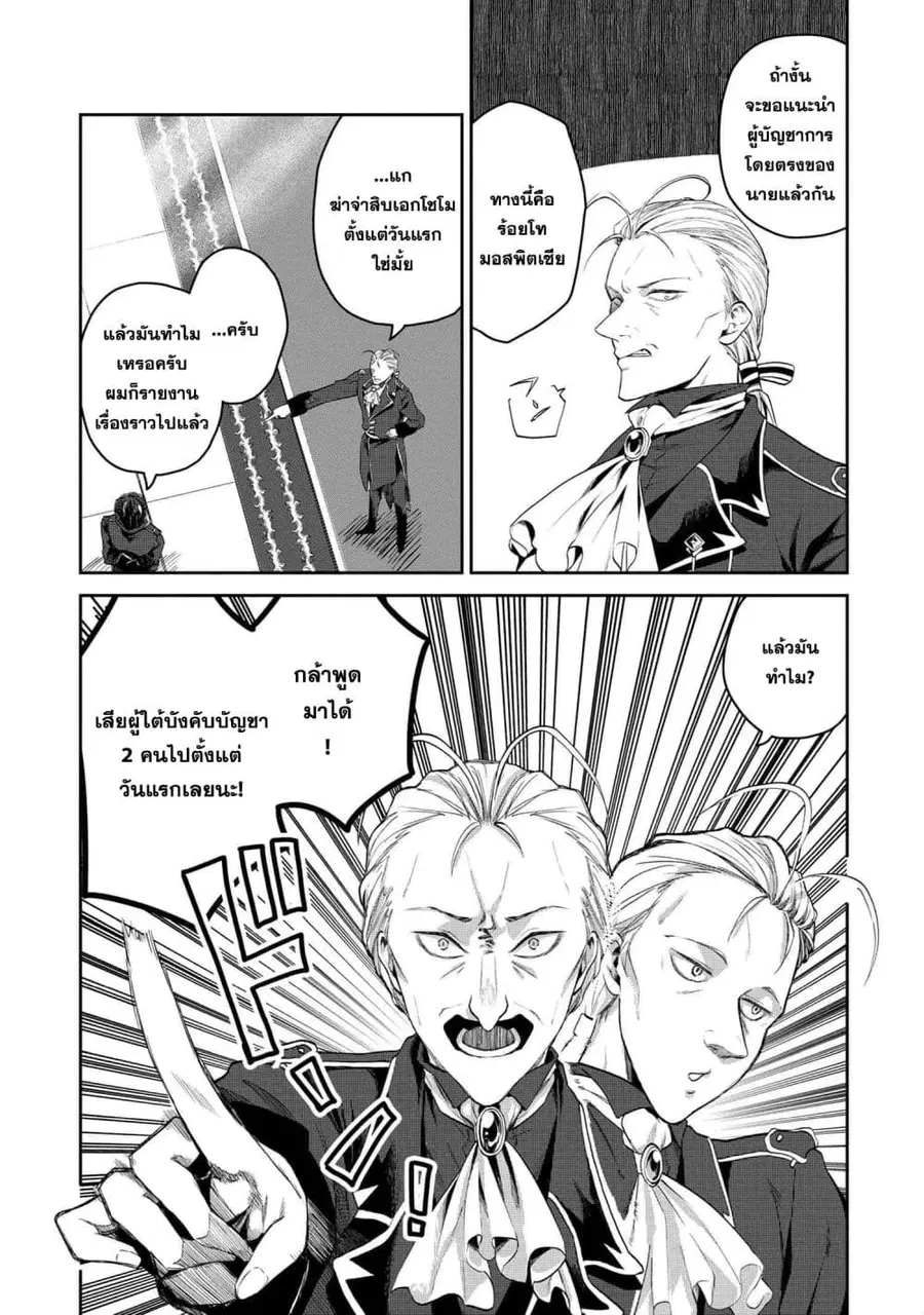 Heimin Shusshin no Teikoku Shoukan, Munou na Kizoku Joukan wo Juurin shite Nariagaru ตอนที่ 2.1 หน้า 3