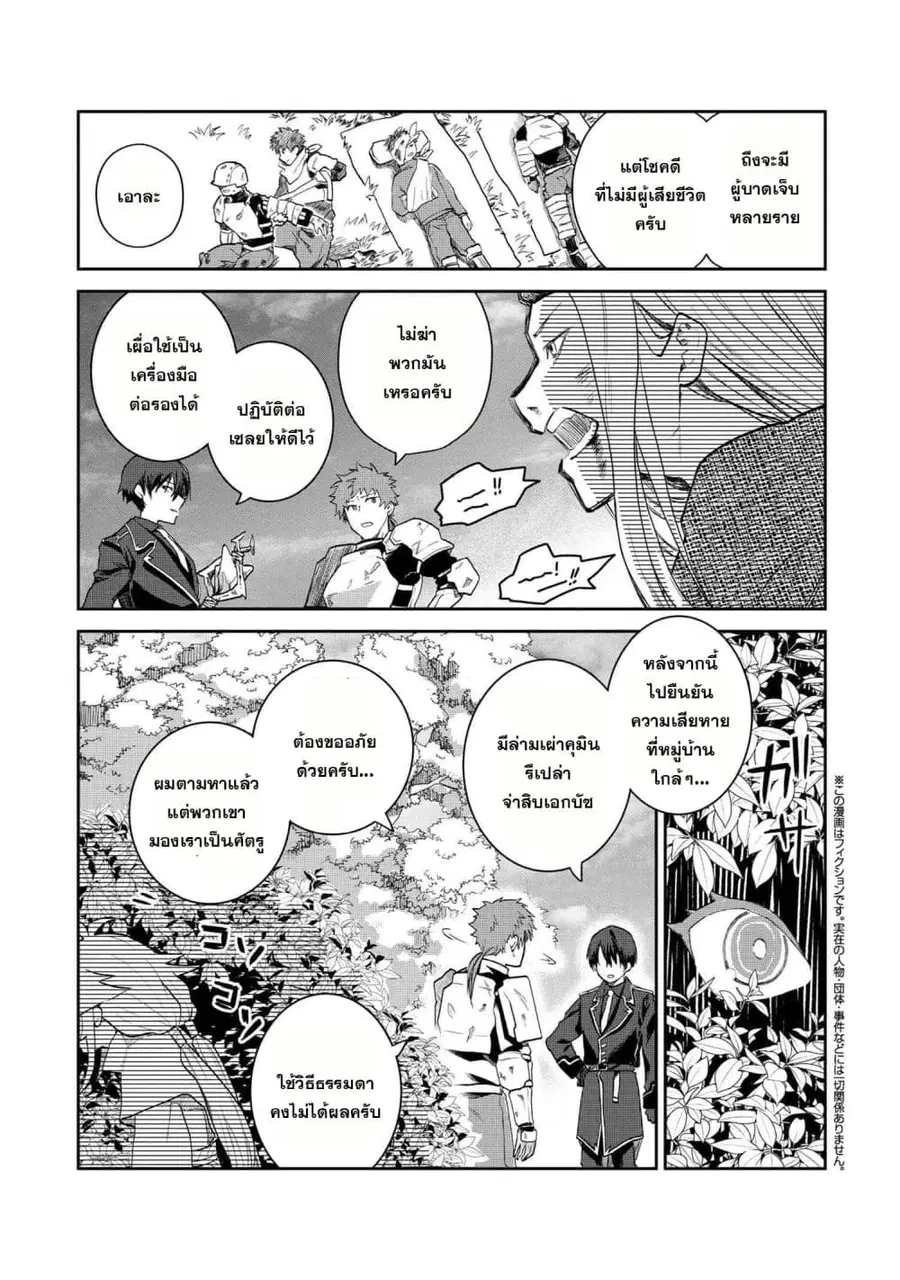 Heimin Shusshin no Teikoku Shoukan, Munou na Kizoku Joukan wo Juurin shite Nariagaru ตอนที่ 2.2 หน้า 1