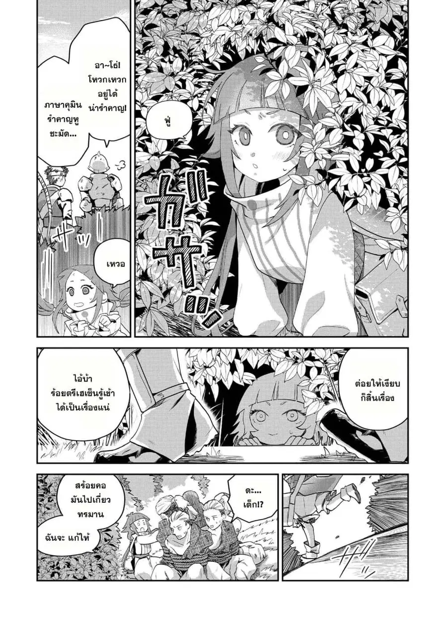 Heimin Shusshin no Teikoku Shoukan, Munou na Kizoku Joukan wo Juurin shite Nariagaru ตอนที่ 2.2 หน้า 2