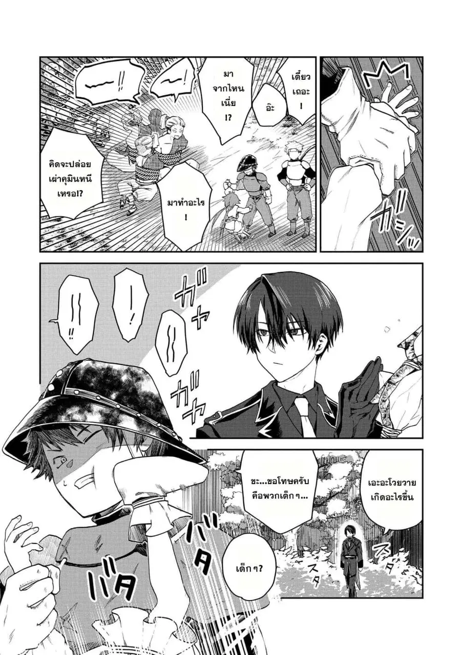 Heimin Shusshin no Teikoku Shoukan, Munou na Kizoku Joukan wo Juurin shite Nariagaru ตอนที่ 2.2 หน้า 3