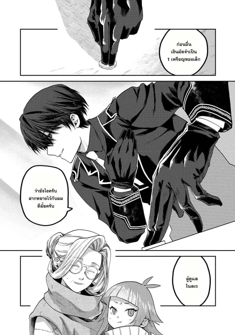 Heimin Shusshin no Teikoku Shoukan, Munou na Kizoku Joukan wo Juurin shite Nariagaru ตอนที่ 3.1 หน้า 1