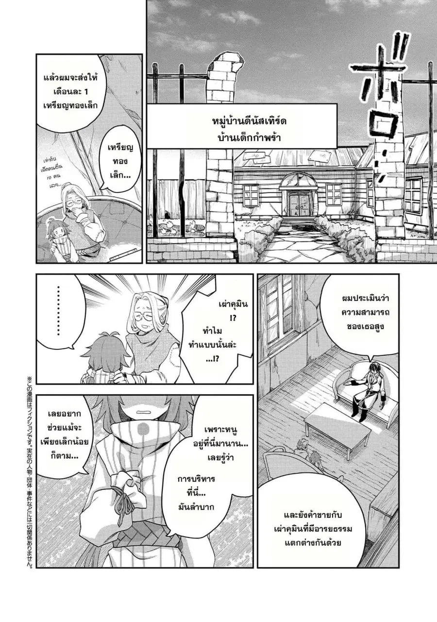 Heimin Shusshin no Teikoku Shoukan, Munou na Kizoku Joukan wo Juurin shite Nariagaru ตอนที่ 3.1 หน้า 2