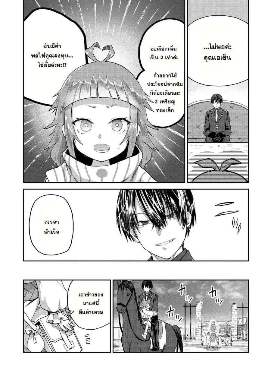 Heimin Shusshin no Teikoku Shoukan, Munou na Kizoku Joukan wo Juurin shite Nariagaru ตอนที่ 3.1 หน้า 3