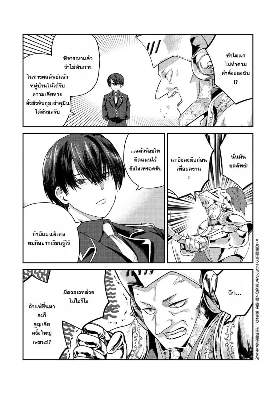 Heimin Shusshin no Teikoku Shoukan, Munou na Kizoku Joukan wo Juurin shite Nariagaru ตอนที่ 3.2 หน้า 1