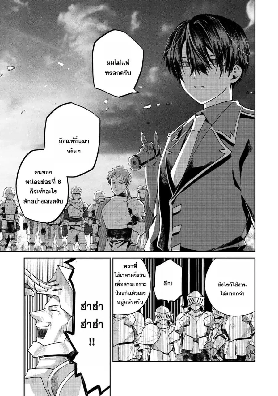 Heimin Shusshin no Teikoku Shoukan, Munou na Kizoku Joukan wo Juurin shite Nariagaru ตอนที่ 3.2 หน้า 2