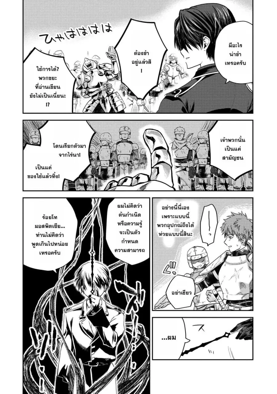 Heimin Shusshin no Teikoku Shoukan, Munou na Kizoku Joukan wo Juurin shite Nariagaru ตอนที่ 3.2 หน้า 3