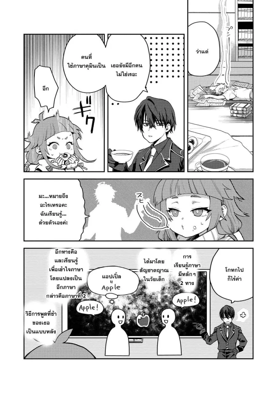 Heimin Shusshin no Teikoku Shoukan, Munou na Kizoku Joukan wo Juurin shite Nariagaru ตอนที่ 4.1 หน้า 3