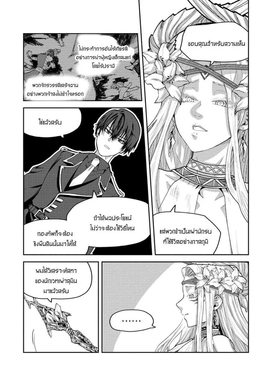Heimin Shusshin no Teikoku Shoukan, Munou na Kizoku Joukan wo Juurin shite Nariagaru ตอนที่ 4.2 หน้า 2