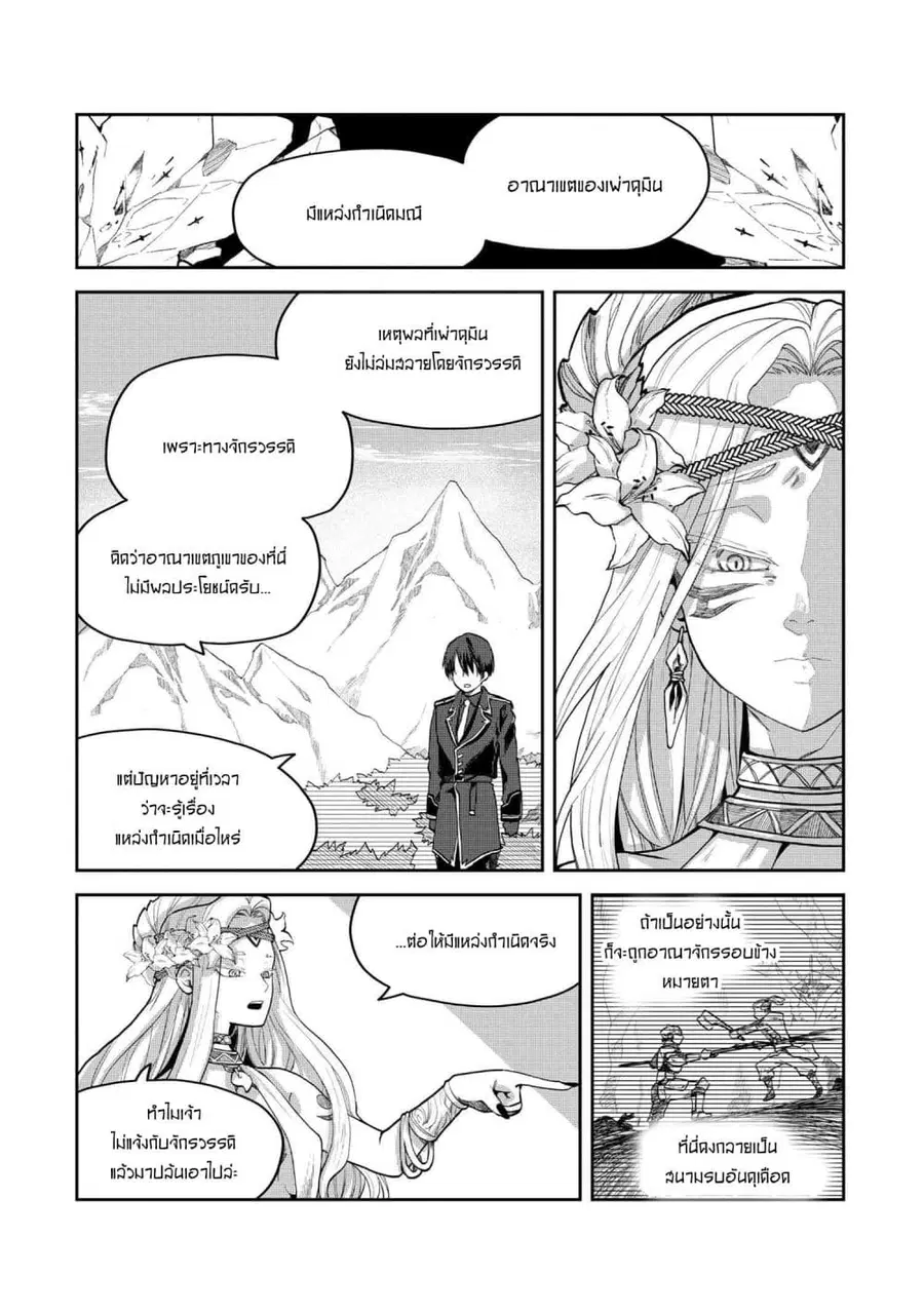 Heimin Shusshin no Teikoku Shoukan, Munou na Kizoku Joukan wo Juurin shite Nariagaru ตอนที่ 4.2 หน้า 3