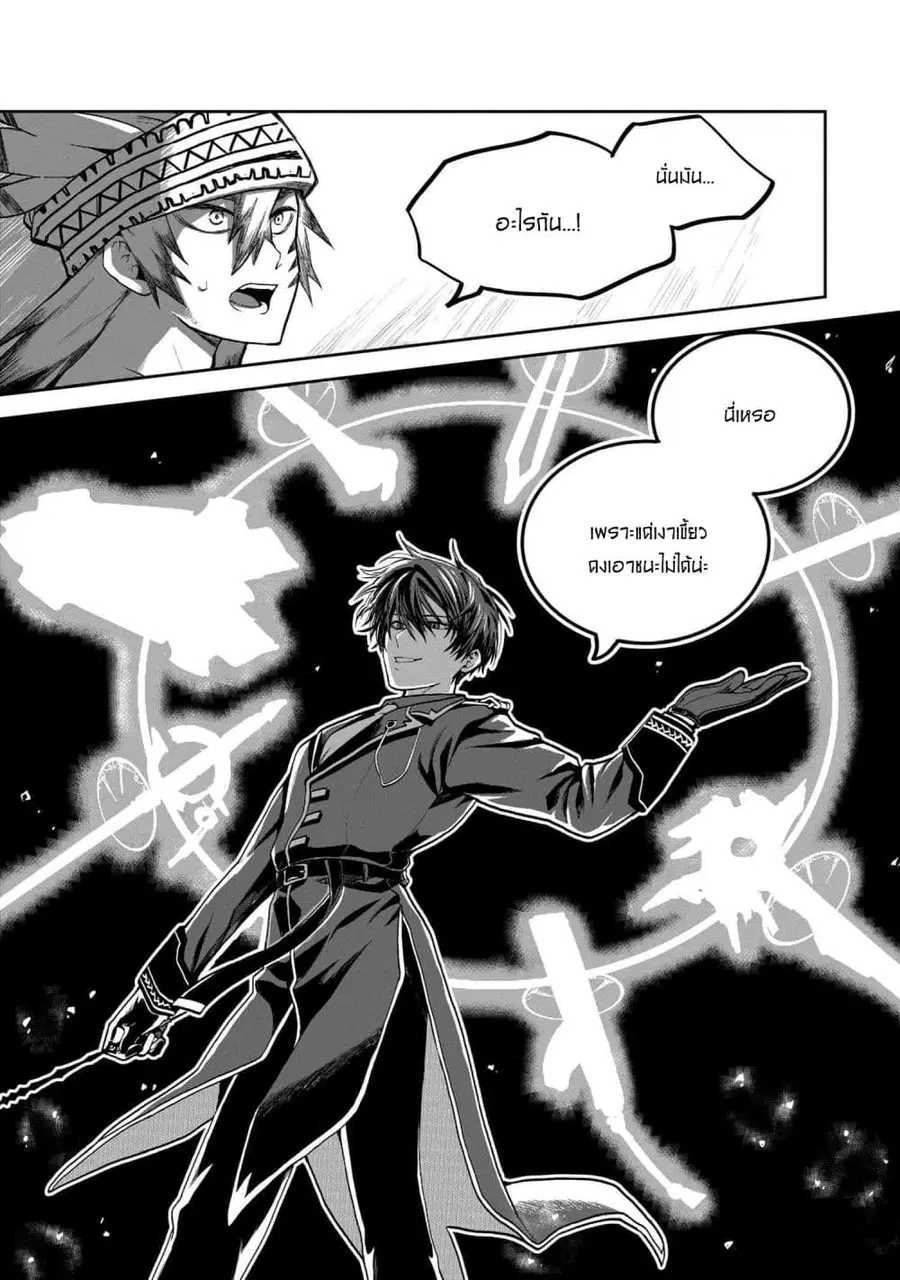 Heimin Shusshin no Teikoku Shoukan, Munou na Kizoku Joukan wo Juurin shite Nariagaru ตอนที่ 5.1 หน้า 1