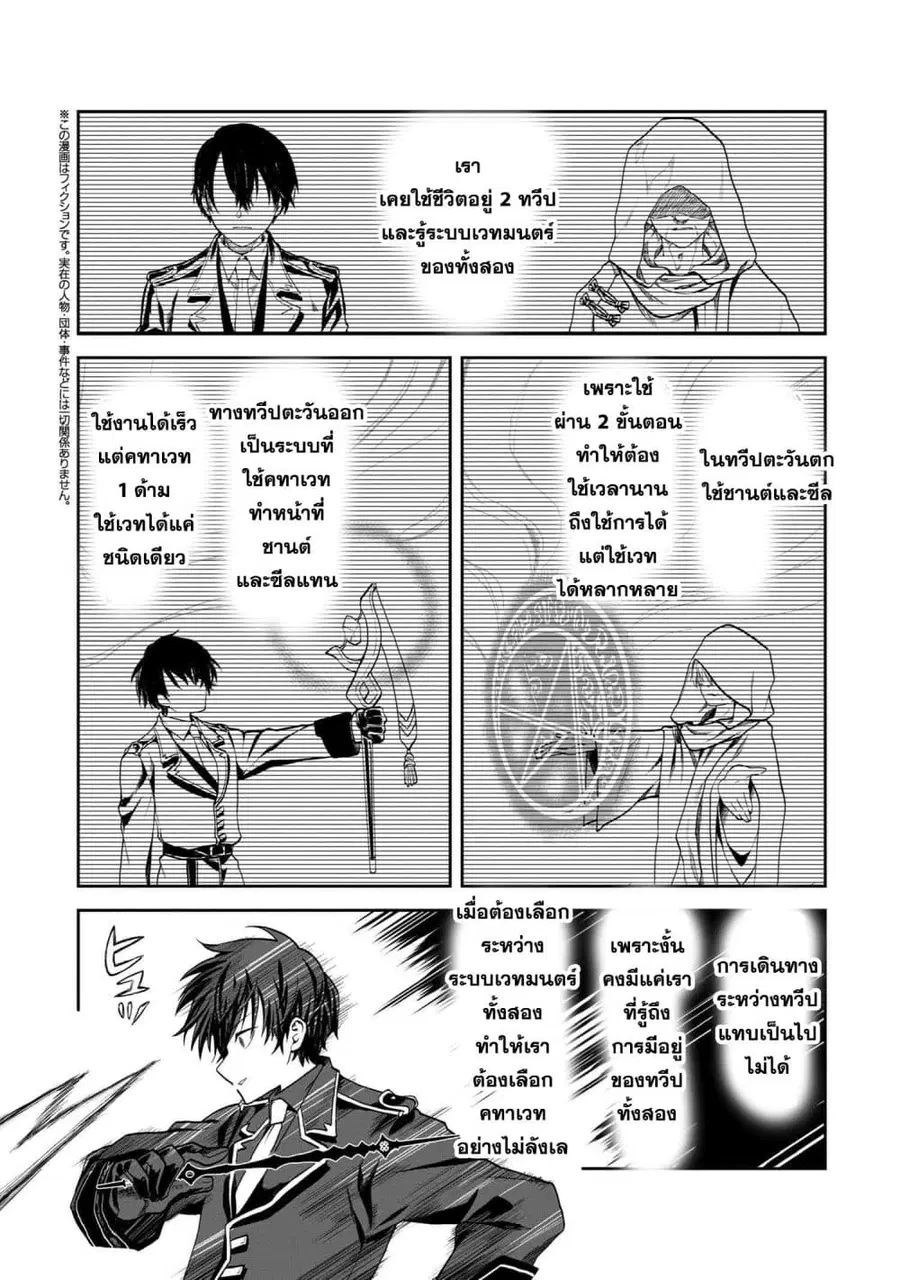 Heimin Shusshin no Teikoku Shoukan, Munou na Kizoku Joukan wo Juurin shite Nariagaru ตอนที่ 5.1 หน้า 2