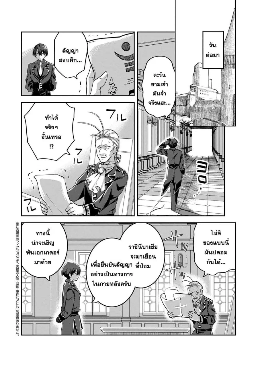 Heimin Shusshin no Teikoku Shoukan, Munou na Kizoku Joukan wo Juurin shite Nariagaru ตอนที่ 5.2 หน้า 1