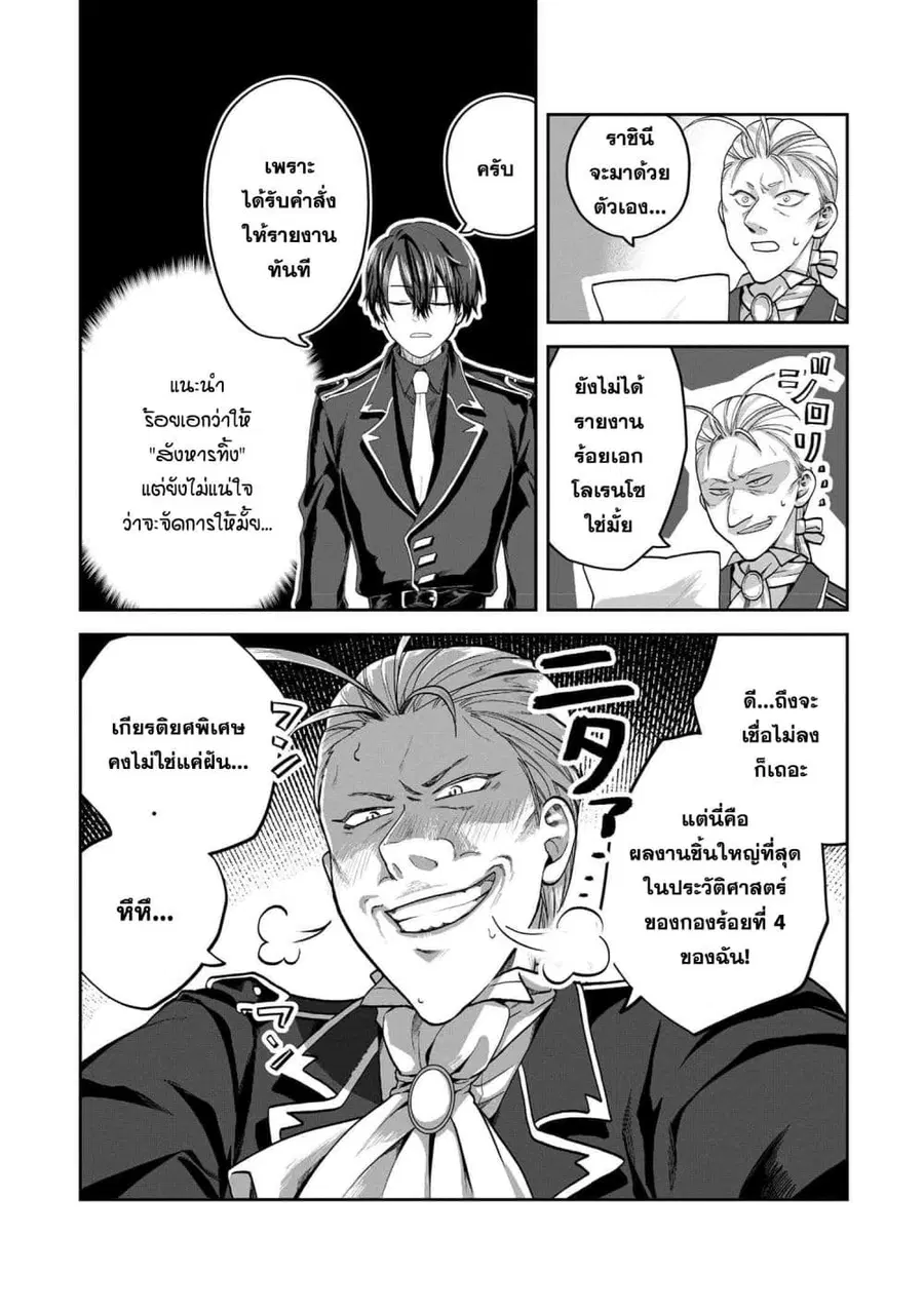 Heimin Shusshin no Teikoku Shoukan, Munou na Kizoku Joukan wo Juurin shite Nariagaru ตอนที่ 5.2 หน้า 2