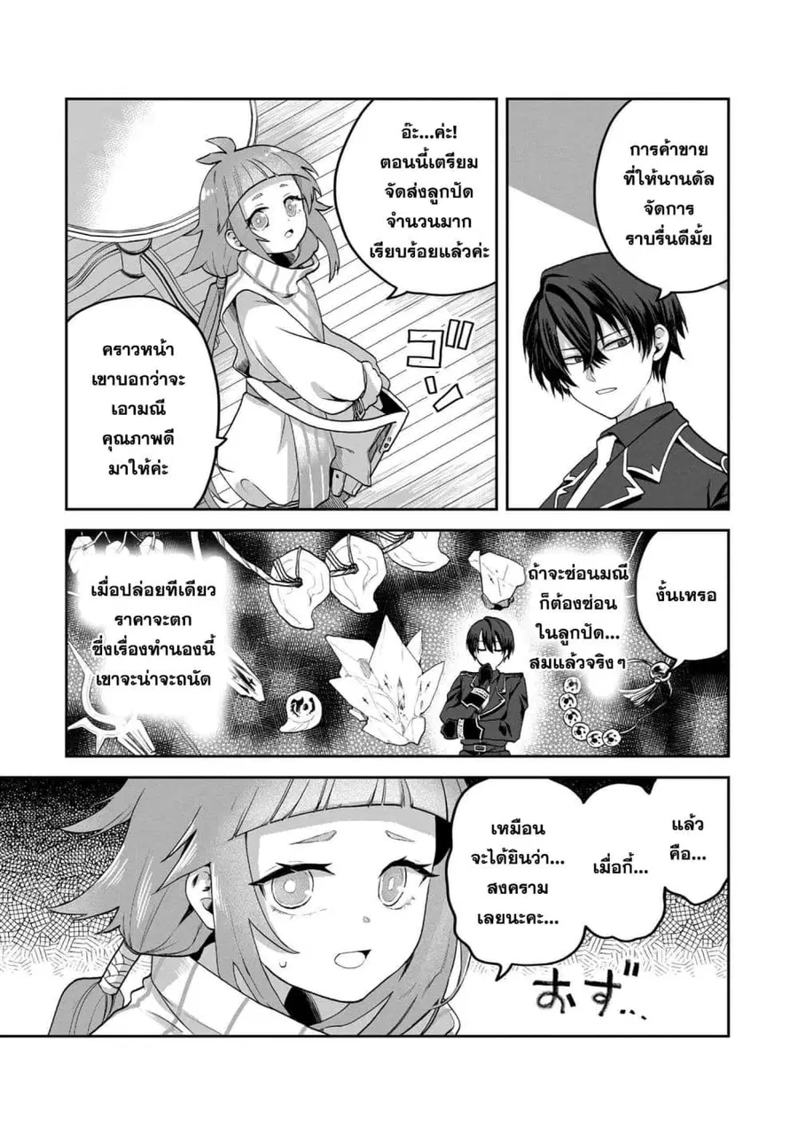 Heimin Shusshin no Teikoku Shoukan, Munou na Kizoku Joukan wo Juurin shite Nariagaru ตอนที่ 6.1 หน้า 3