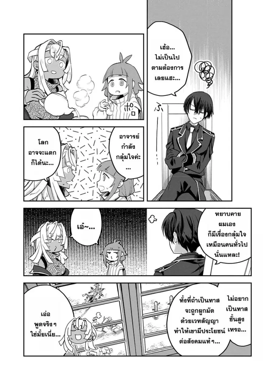 Heimin Shusshin no Teikoku Shoukan, Munou na Kizoku Joukan wo Juurin shite Nariagaru ตอนที่ 6.2 หน้า 1