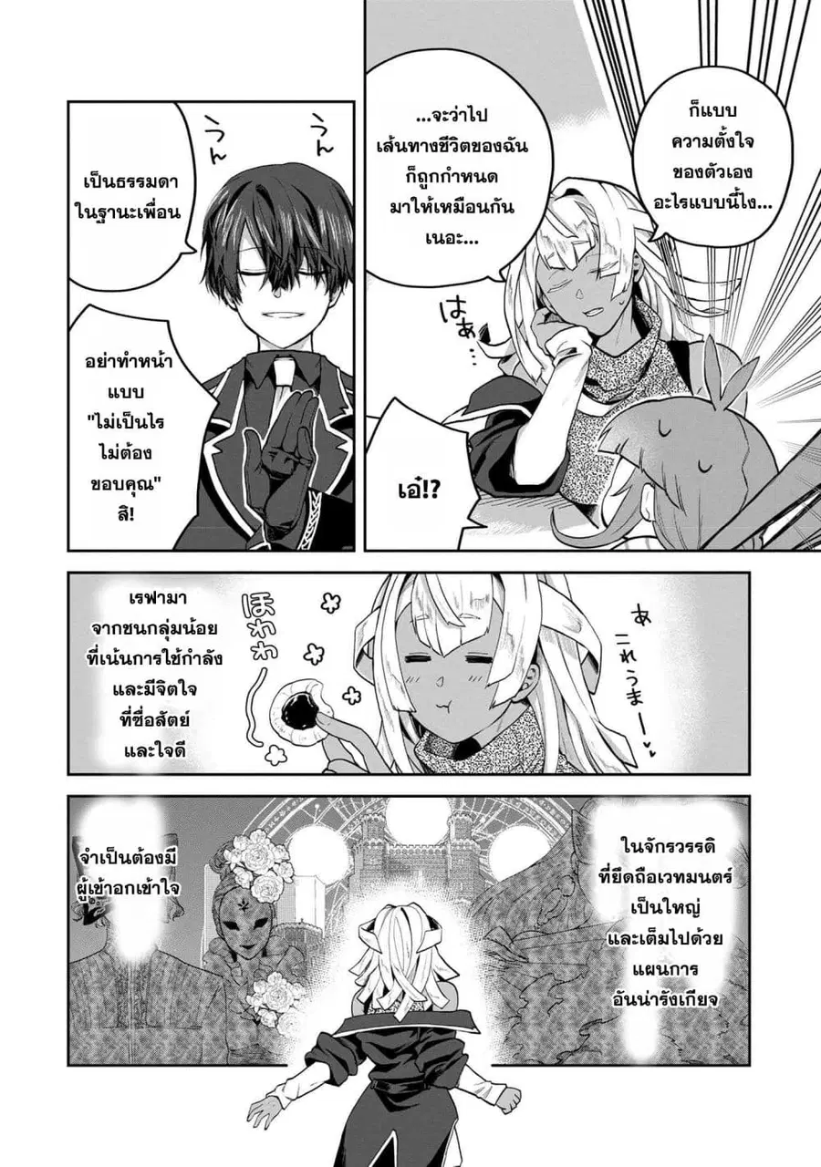 Heimin Shusshin no Teikoku Shoukan, Munou na Kizoku Joukan wo Juurin shite Nariagaru ตอนที่ 6.2 หน้า 2