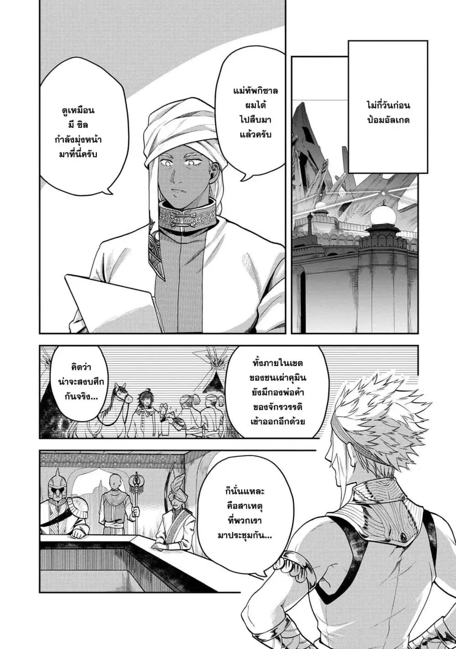 Heimin Shusshin no Teikoku Shoukan, Munou na Kizoku Joukan wo Juurin shite Nariagaru ตอนที่ 7.1 หน้า 1