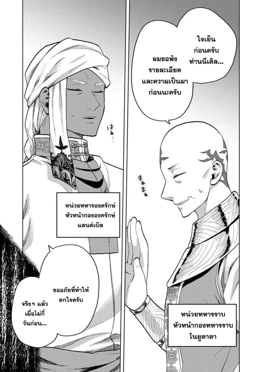 Heimin Shusshin no Teikoku Shoukan, Munou na Kizoku Joukan wo Juurin shite Nariagaru ตอนที่ 7.1 หน้า 3