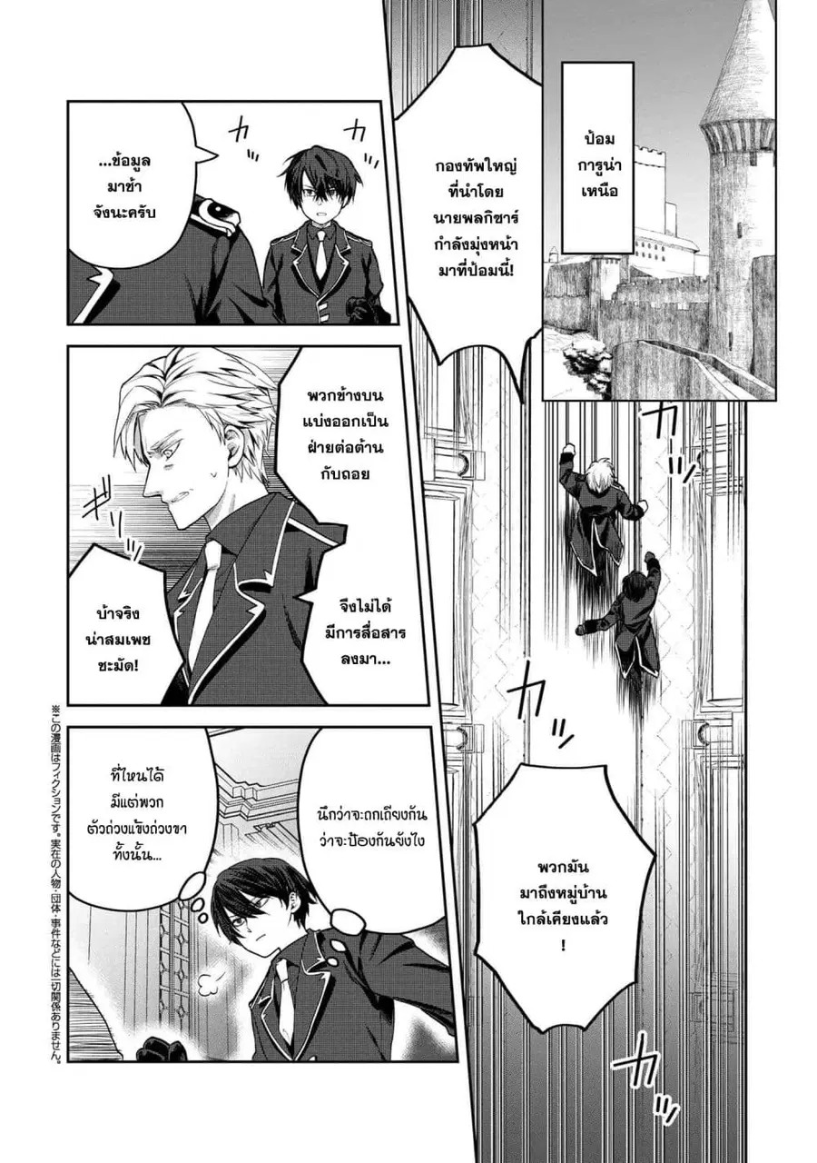 Heimin Shusshin no Teikoku Shoukan, Munou na Kizoku Joukan wo Juurin shite Nariagaru ตอนที่ 7.2 หน้า 1