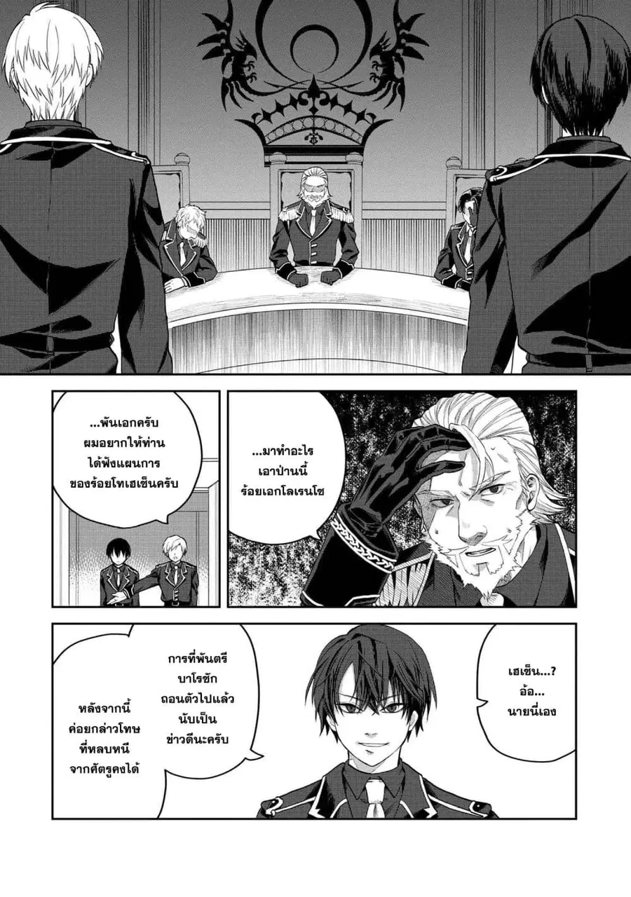 Heimin Shusshin no Teikoku Shoukan, Munou na Kizoku Joukan wo Juurin shite Nariagaru ตอนที่ 7.2 หน้า 3