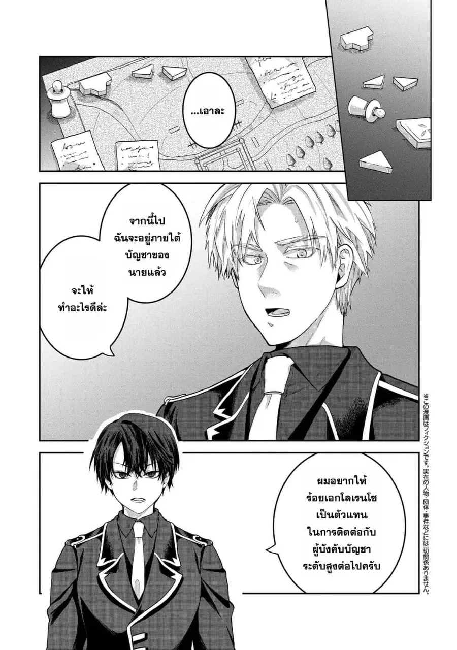 Heimin Shusshin no Teikoku Shoukan, Munou na Kizoku Joukan wo Juurin shite Nariagaru ตอนที่ 8.1 หน้า 1