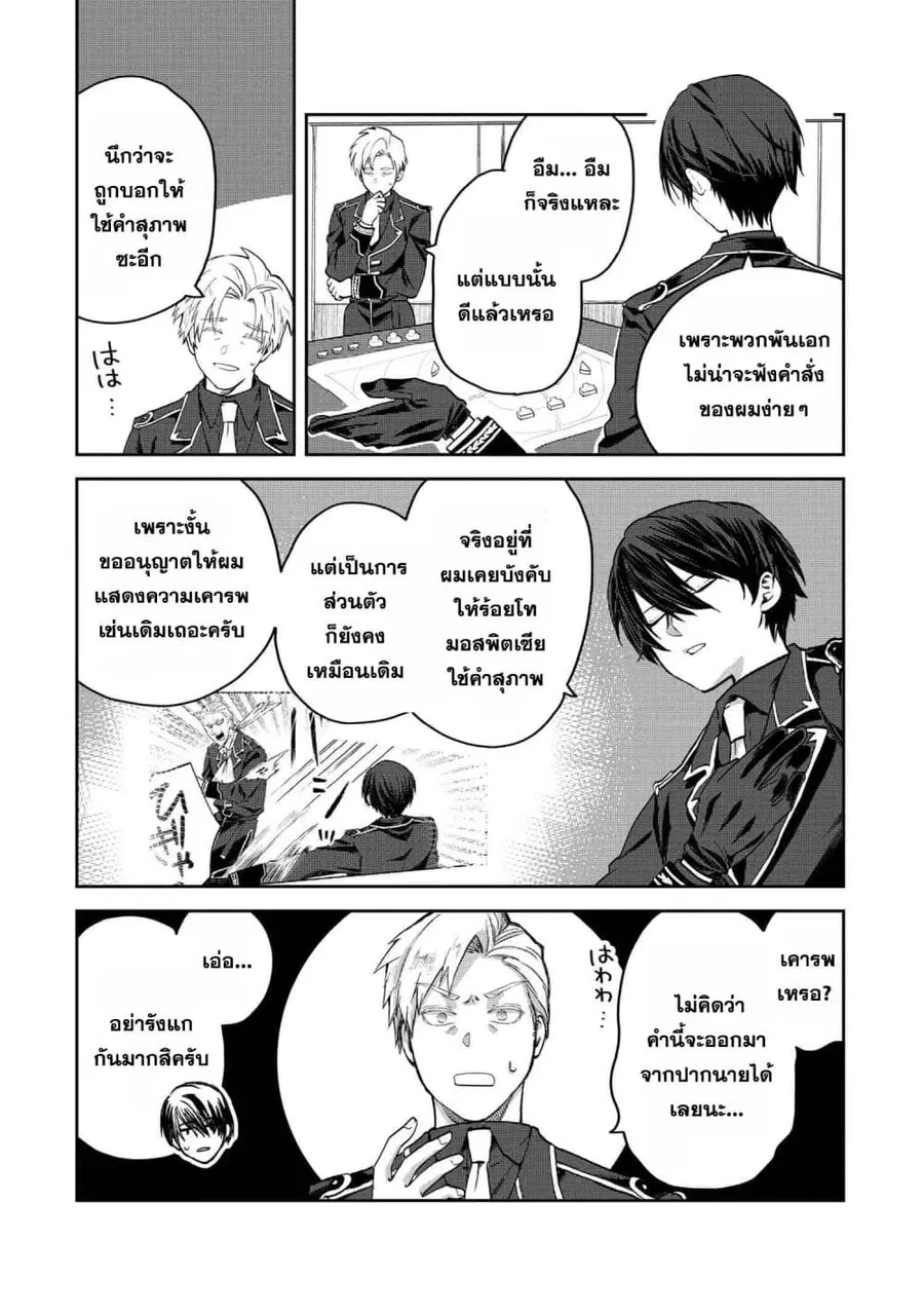 Heimin Shusshin no Teikoku Shoukan, Munou na Kizoku Joukan wo Juurin shite Nariagaru ตอนที่ 8.1 หน้า 2