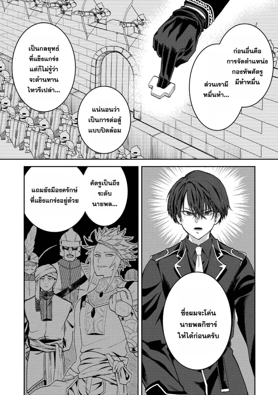 Heimin Shusshin no Teikoku Shoukan, Munou na Kizoku Joukan wo Juurin shite Nariagaru ตอนที่ 8.1 หน้า 3