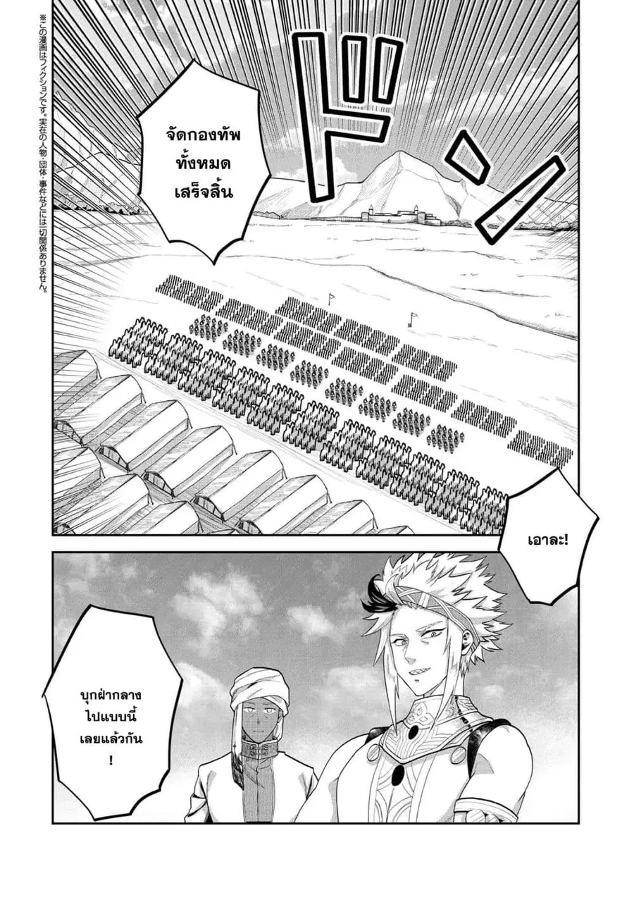 Heimin Shusshin no Teikoku Shoukan, Munou na Kizoku Joukan wo Juurin shite Nariagaru ตอนที่ 8.2 หน้า 1