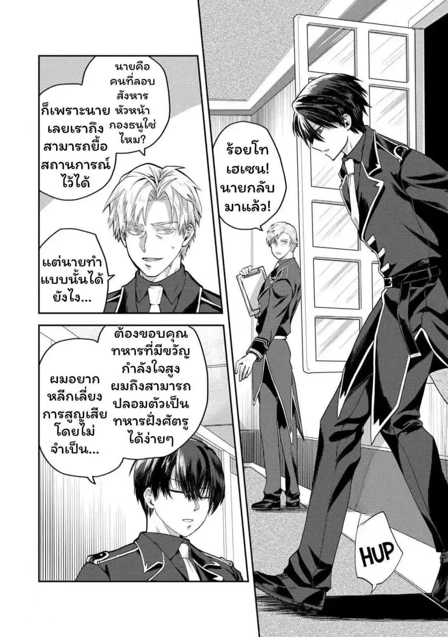 Heimin Shusshin no Teikoku Shoukan, Munou na Kizoku Joukan wo Juurin shite Nariagaru ตอนที่ 9 หน้า 1
