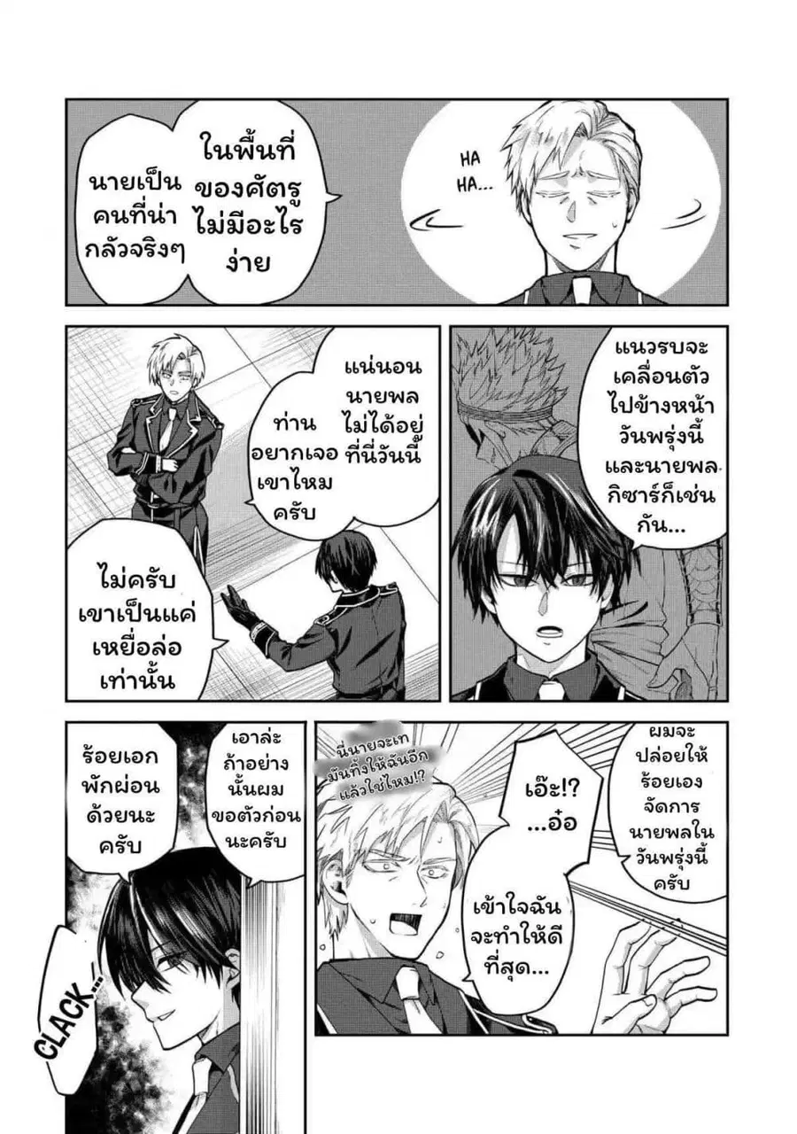 Heimin Shusshin no Teikoku Shoukan, Munou na Kizoku Joukan wo Juurin shite Nariagaru ตอนที่ 9 หน้า 2